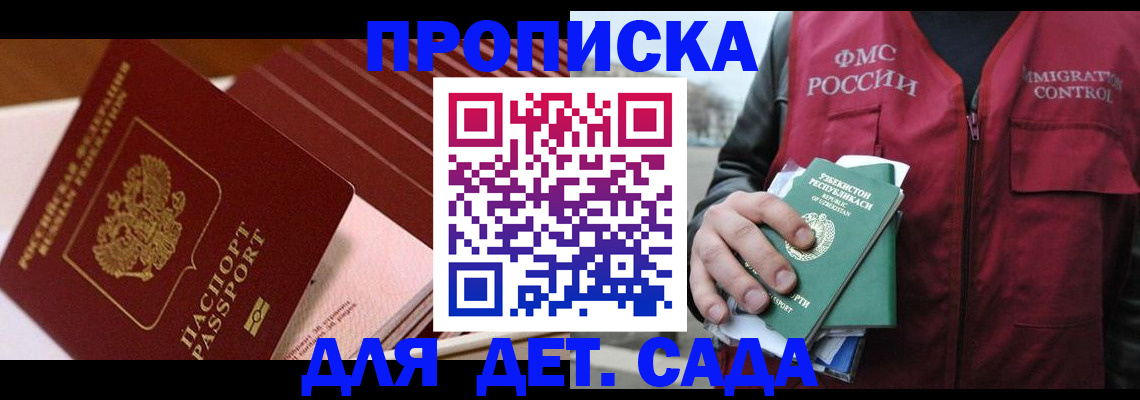 прописка в Азове