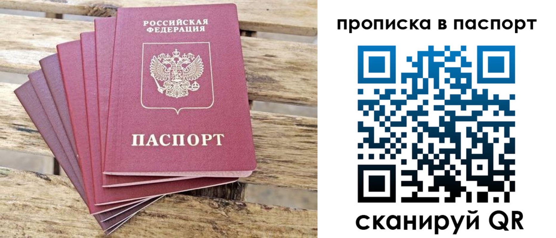 временная регистрация для всех в Азове