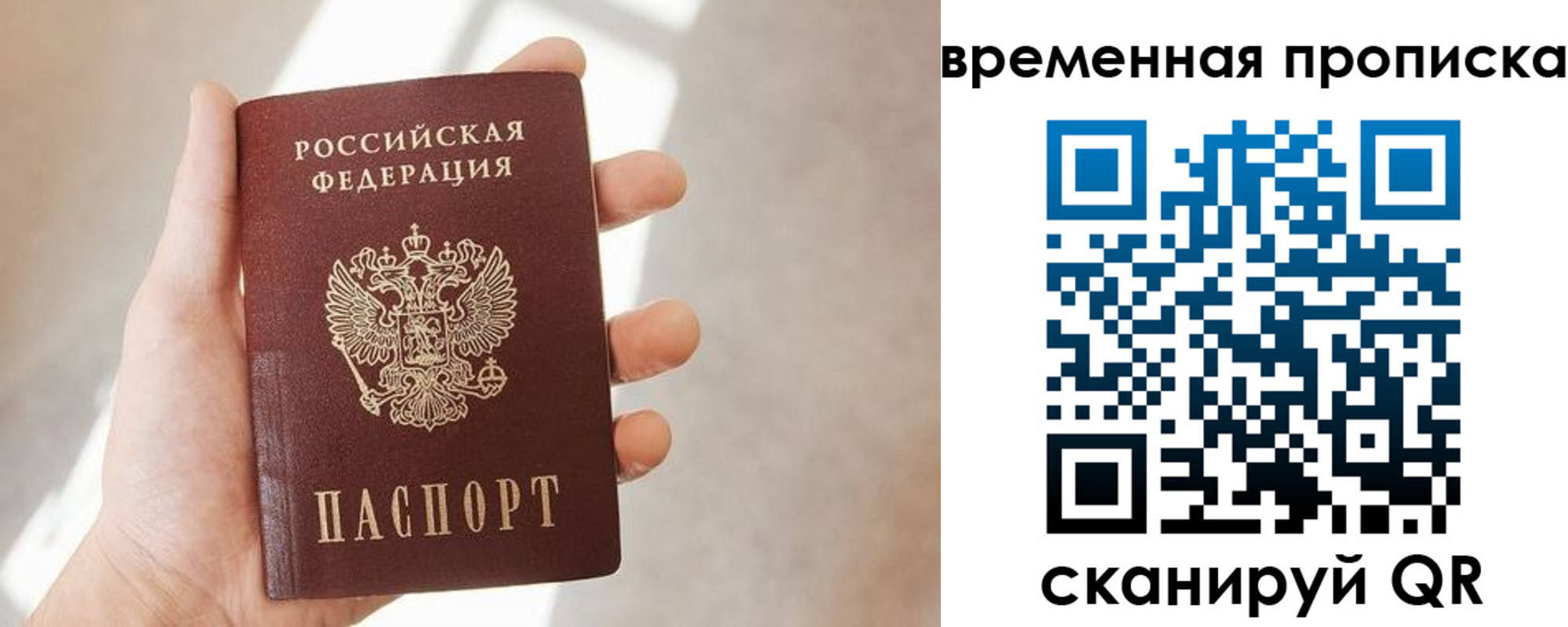 временная регистрация для школы в Азове