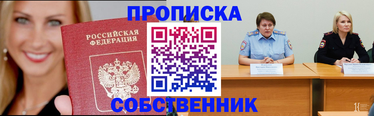 временная регистрация законно в Азове