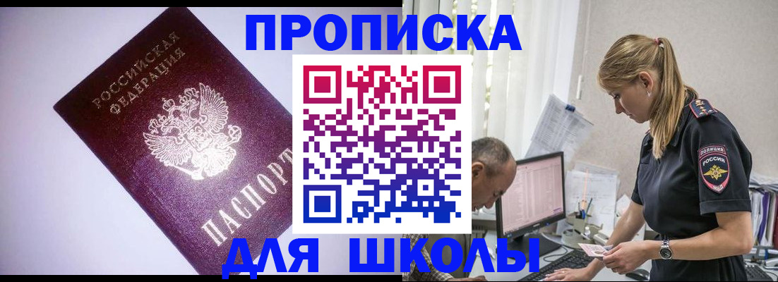 временная регистрация недорого в Азове