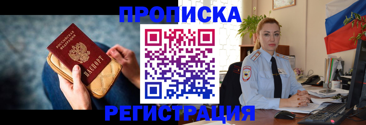 временная регистрация купить в Азове