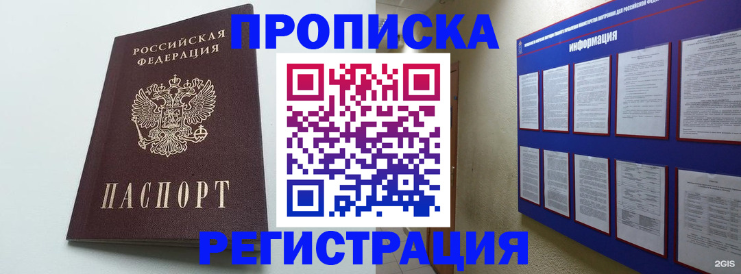 временная регистрация 2025 в Азове