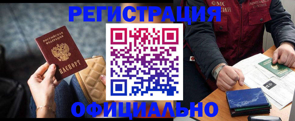 временная регистрация в Азове