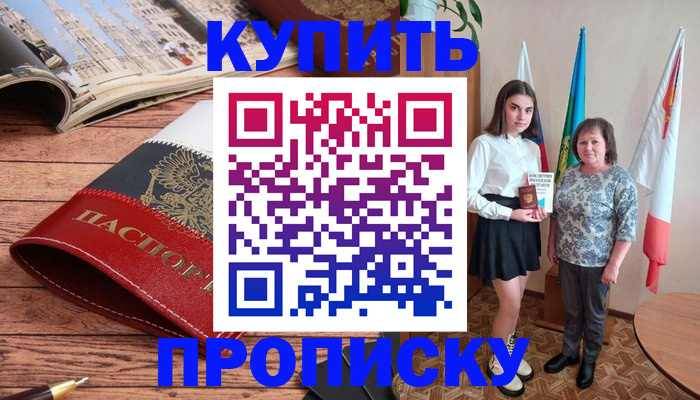 прописка гарантия в Азове