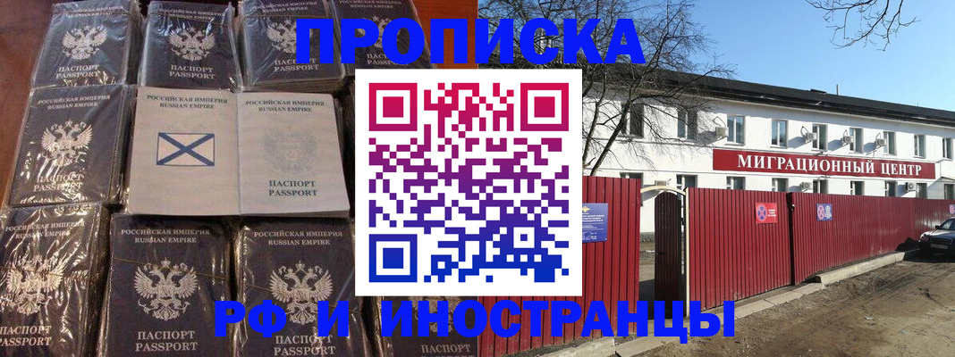 прописка иностранных граждан в Азове