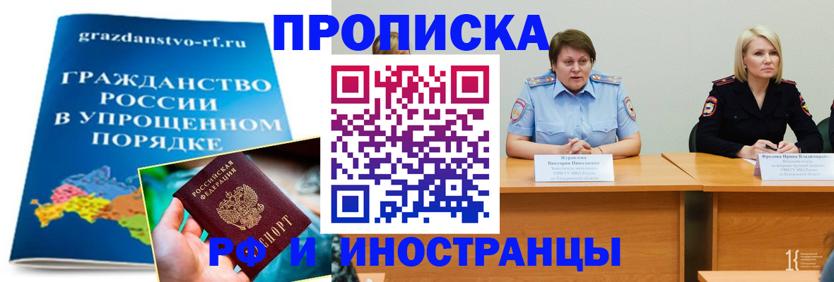 временная прописка в Азове