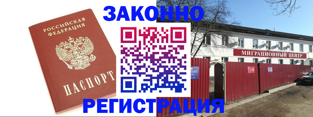 прописка ребенка в Азове